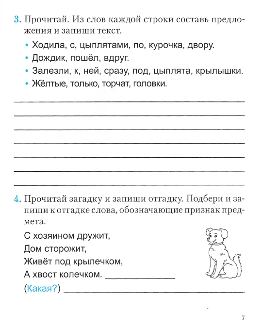 Русский язык. 3 класс. Шаги к знаниям. Рабочая тетрадь. Школьная программа (ШП) (2024) Л. И. Полещук, Н. С. Сергеева, "Сэр-Вит" (к учебнику 2023 года)