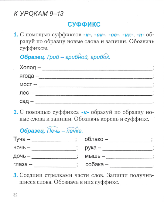 Русский язык. 3 класс. Шаги к знаниям. Рабочая тетрадь. Школьная программа (ШП) (2024) Л. И. Полещук, Н. С. Сергеева, "Сэр-Вит" (к учебнику 2023 года)