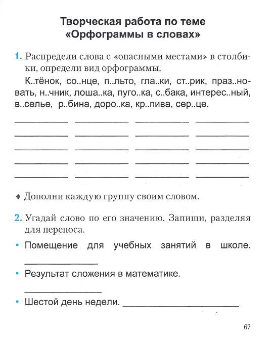 Русский язык. 3 класс. Шаги к знаниям. Рабочая тетрадь. Школьная программа (ШП) (2024) Л. И. Полещук, Н. С. Сергеева, "Сэр-Вит" (к учебнику 2023 года)