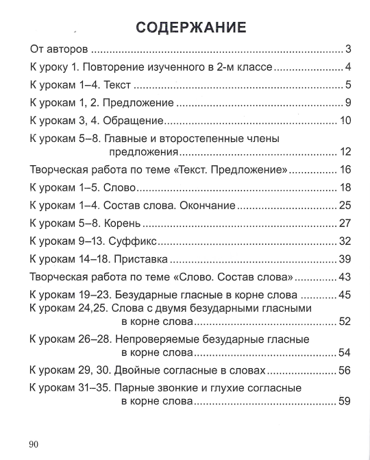 Русский язык. 3 класс. Шаги к знаниям. Рабочая тетрадь. Школьная программа (ШП) (2024) Л. И. Полещук, Н. С. Сергеева, "Сэр-Вит" (к учебнику 2023 года)