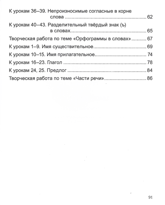 Русский язык. 3 класс. Шаги к знаниям. Рабочая тетрадь. Школьная программа (ШП) (2024) Л. И. Полещук, Н. С. Сергеева, "Сэр-Вит" (к учебнику 2023 года)