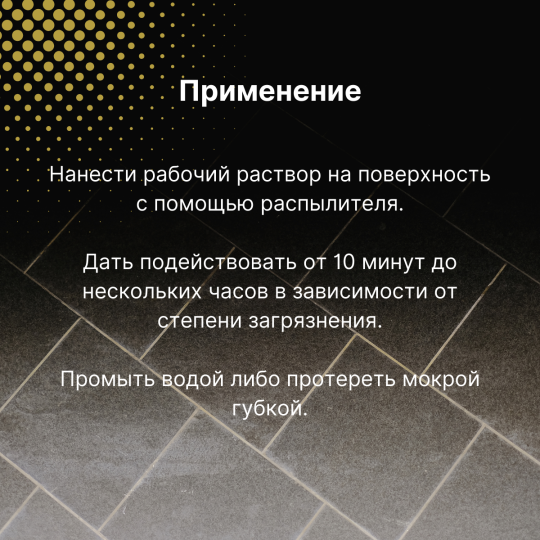 Удалитель плесени, чистящее средство «GOLDBASTIK BL 43», 0,5л. Отбеливающий эффект. До 5 м2. Готовый состав.