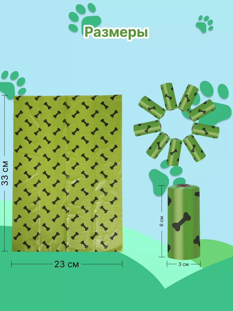 Биоразлагаемые пакеты для собак для выгула, 9 рулонов (зеленые)