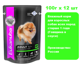 Eukanuba Adult All Breed (Говядина в соусе), 100 г х 12 шт.  Влажный корм для взрослых собак всех пород старше 1 года