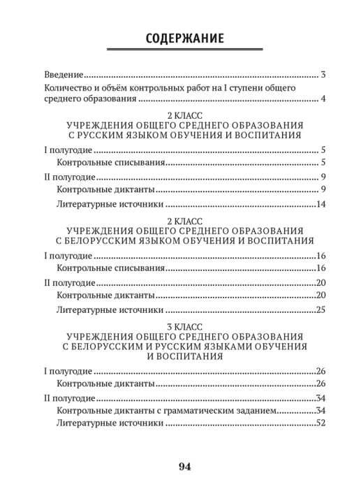 Русский язык. 2 – 4 классы. Контрольные работы, 2022