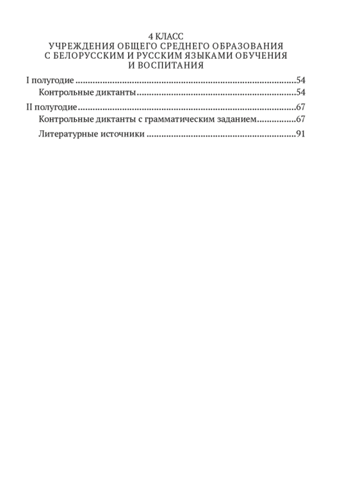 Русский язык. 2 – 4 классы. Контрольные работы, 2022