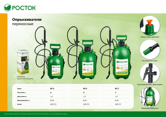 Опрыскиватель переносной 7 л, РОСТОК RT-7 (425117)