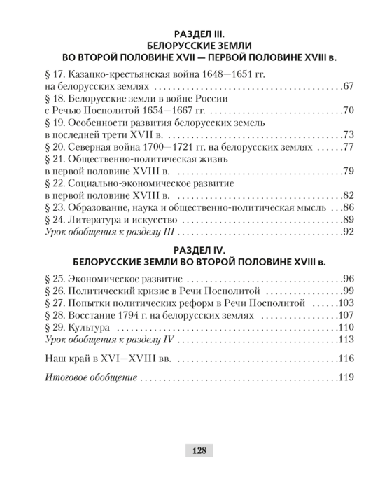 История Беларуси.  7 кл. Рабочая тетрадь / Панов // 2024, 9789851983632, РБ