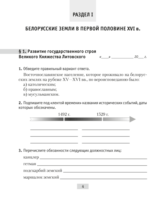 История Беларуси.  7 кл. Рабочая тетрадь / Панов // 2024, 9789851983632, РБ