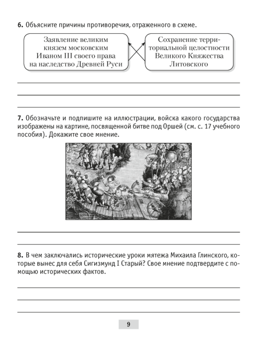 История Беларуси.  7 кл. Рабочая тетрадь / Панов // 2024, 9789851983632, РБ