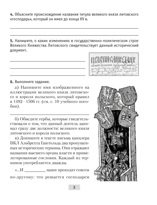 История Беларуси.  7 кл. Рабочая тетрадь / Панов // 2024, 9789851983632, РБ