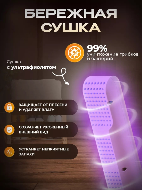 Сушилка для обуви, перчаток и шапок ультрафиолетовая электрическая