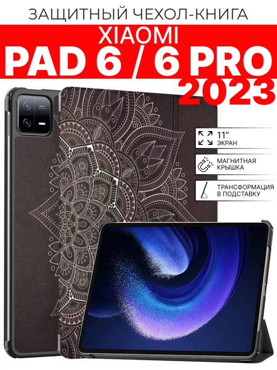 Чехол для планшета Xiaomi mi pad 6, Xiaomi Pad 6 pro 11"