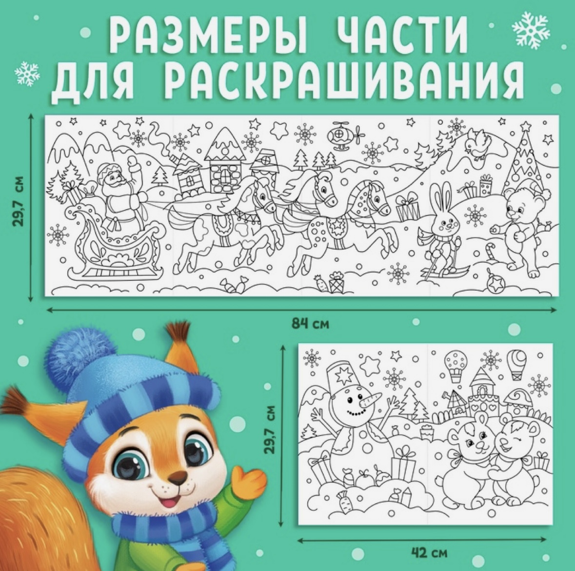 2 подарочных набора 5-7 лет!!!! Новогодний подарок для ребенка для детей для групп в садик сад, подарочный набор на новый год, подарок на новый год, пазл 54 детали, раскраска 1 метр, длинная раскраска, книга активити 5+