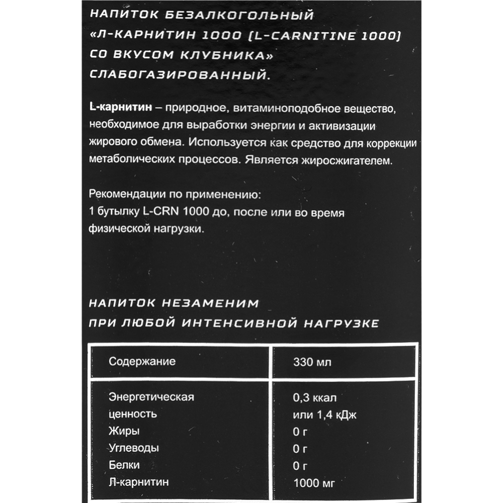 Напиток «Sport technology nutrition» Л-карнитин 1000, клубника, 0.33 л