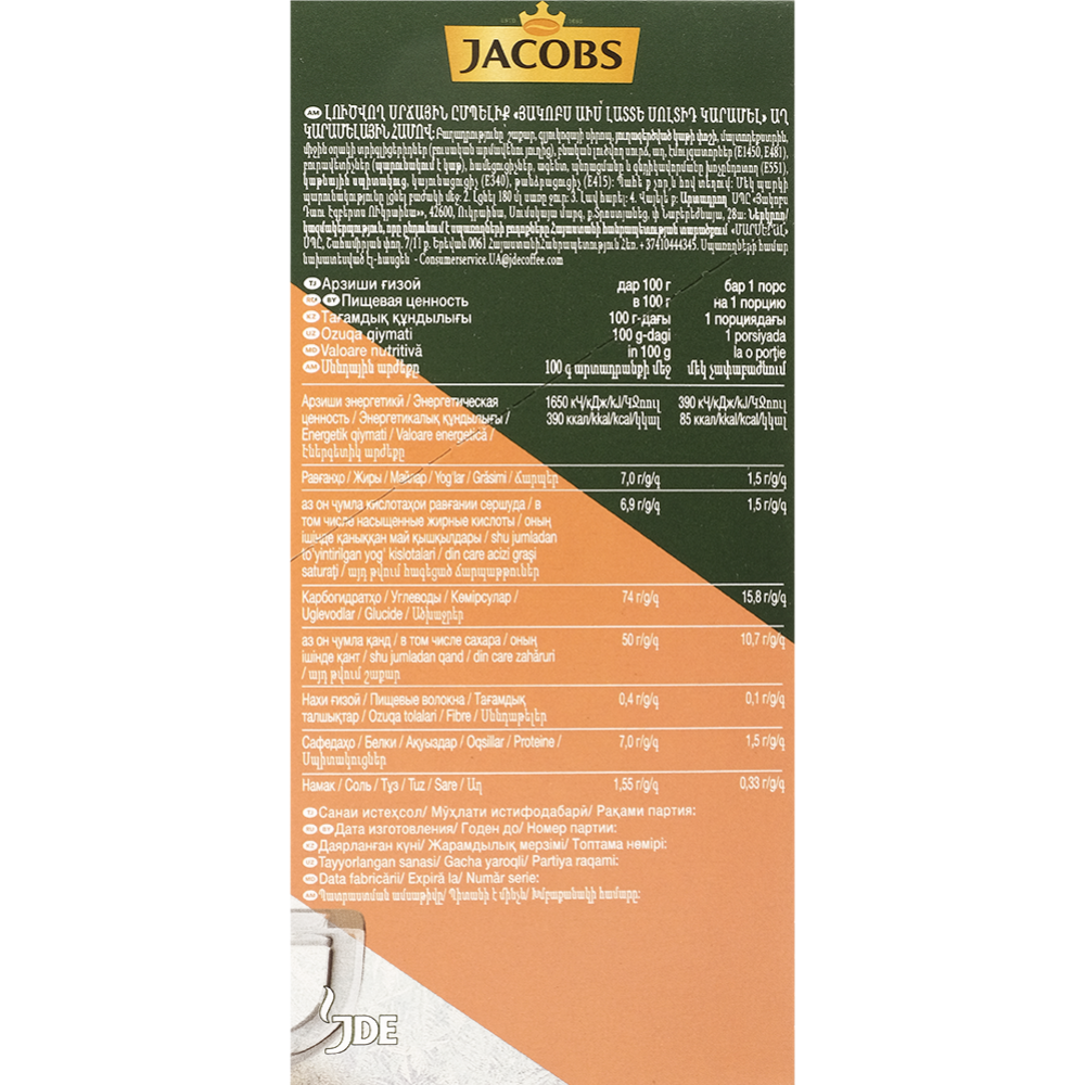 УП.Кофейный напиток порционный «Jacobs» Айс Латте, соленая карамель,10х21.3г