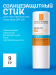 Солнцезащитный стик для чувствительных участков SPF 50+, 9г