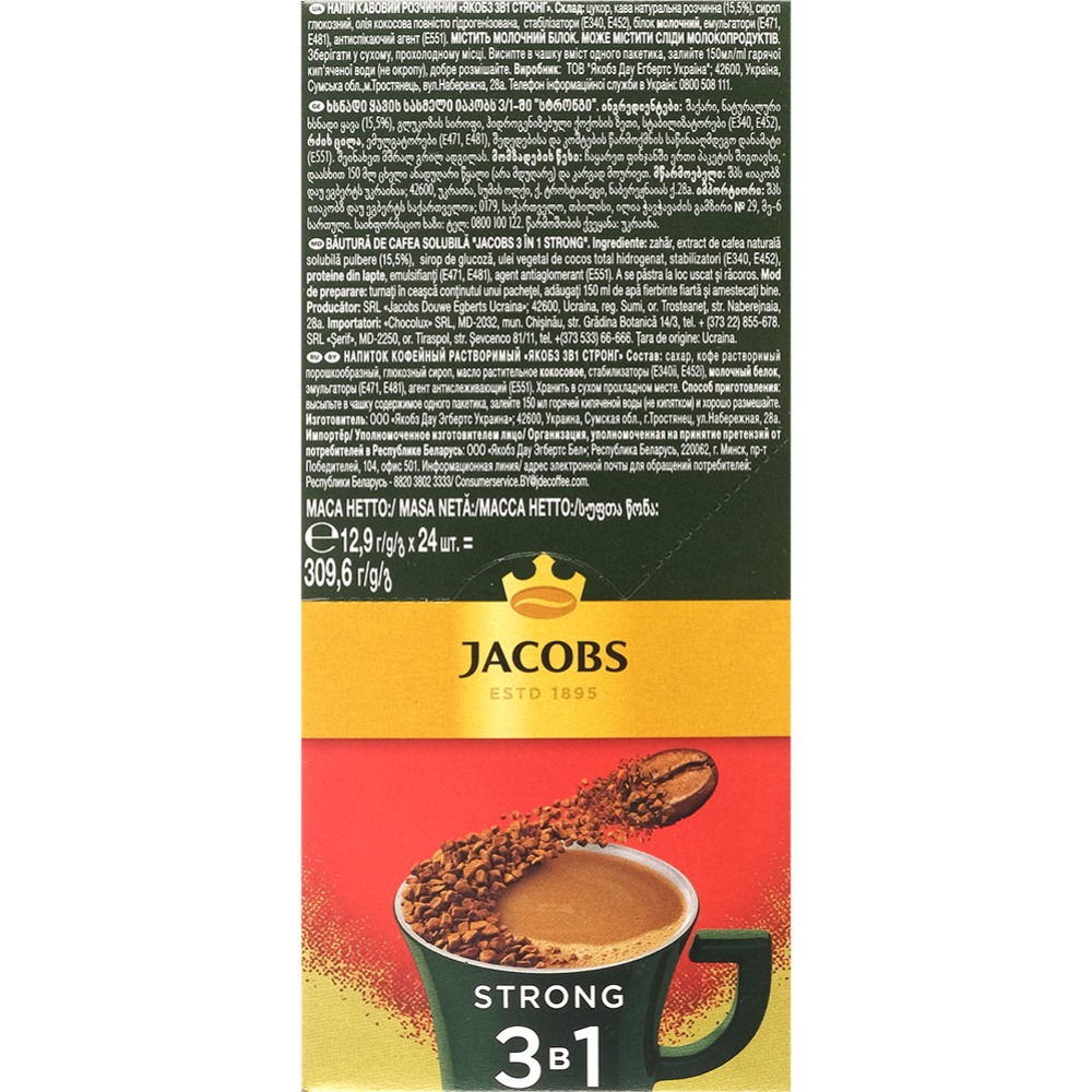 УП.Кофейный напиток порционный «Jacobs» 3 в 1 STRONG, 24х12.9г
