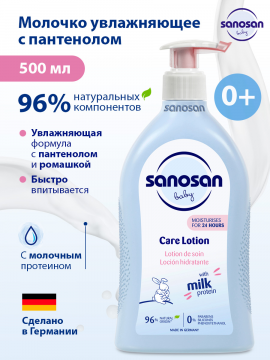 Молочко для тела Sanosan, детское, увлажняющее, с пантенолом, 500 мл (арт. 40891070)