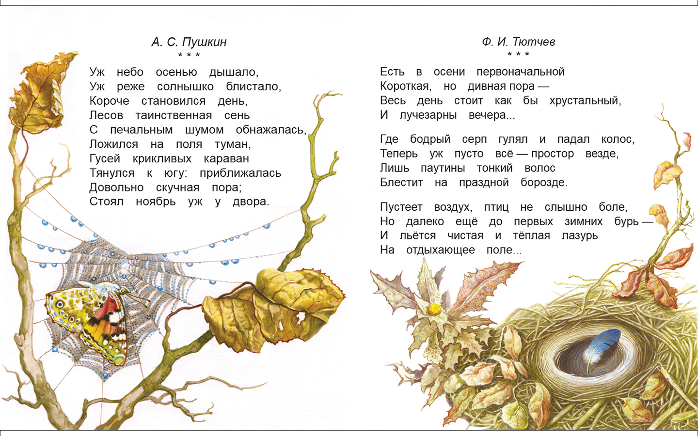 Стихи классиков детям. Ласточка