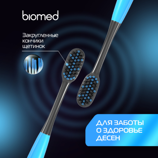 Зубная щетка «Splat Biomed» black complex