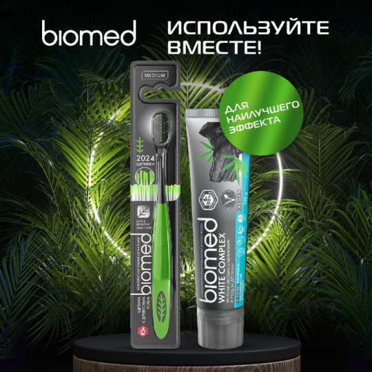 Зубная щетка «Splat Biomed» black complex