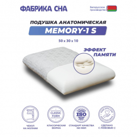 Анатомическая подушка Фабрика сна Memory-1 S 50x30x10