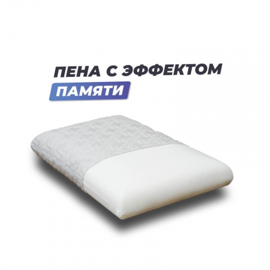 Анатомическая подушка Фабрика сна Memory-1 S 50x30x10