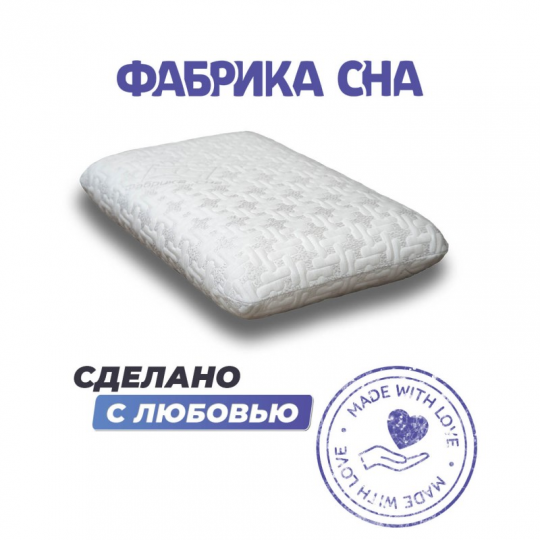 Анатомическая подушка Фабрика сна Memory-1 S 50x30x10