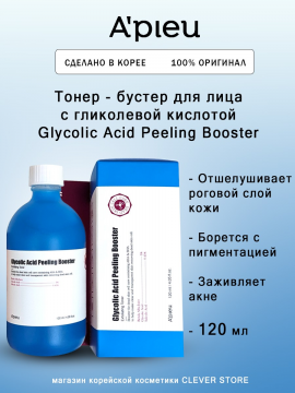 Отшелушивающий тоник для лица с AHA и BHA кислотами APIEU Glycolic Acid Peeling Booster - 120 мл