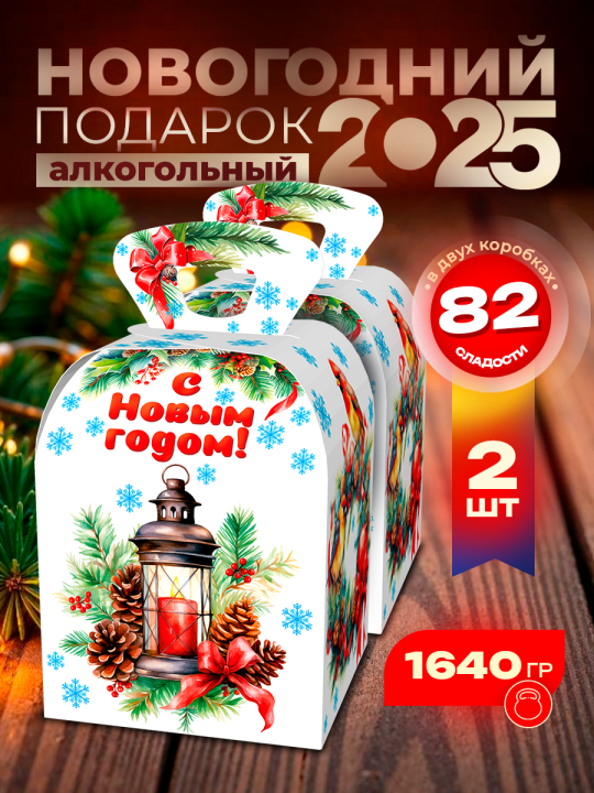 Новогодний подарок с алкоголем / Подарок для взрослых, 2 подарка по 820 гр