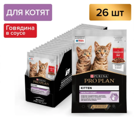 Влажный корм для котят Pro Plan Nutri savour Junior с говядиной (соус), 85 гр*26шт