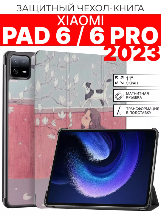 Чехол для планшета Xiaomi mi pad 6, Xiaomi Pad 6 pro 11"