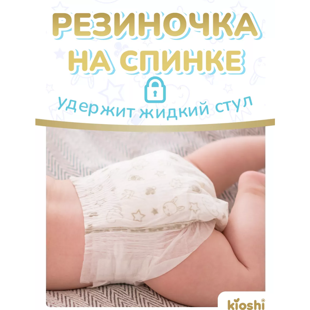 Подгузники детские «Kioshi» Premium, KS122, M, 6-11 кг, 38 шт