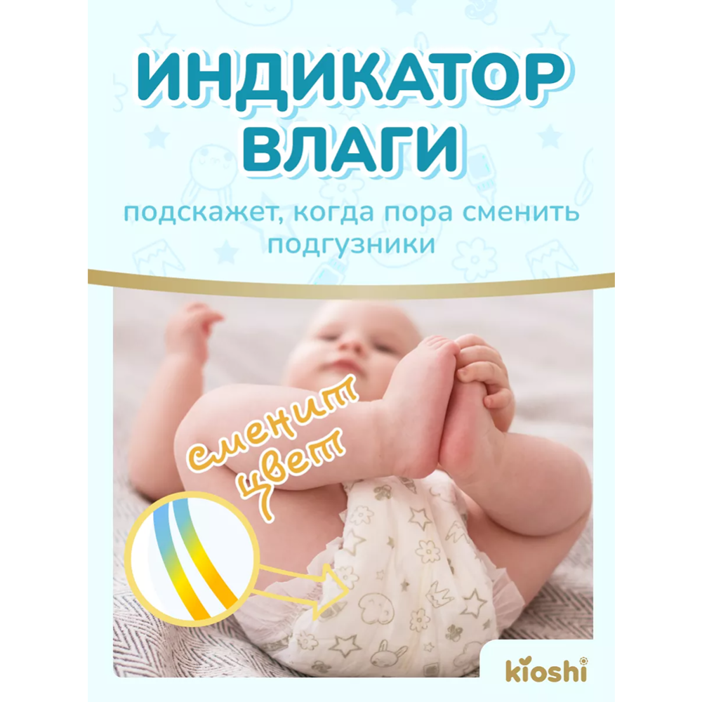 Подгузники детские «Kioshi» Premium, KS122, M, 6-11 кг, 38 шт