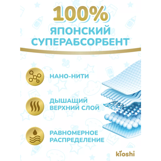 Подгузники детские «Kioshi» Premium, KS120, NB, до 5 кг, 24 шт