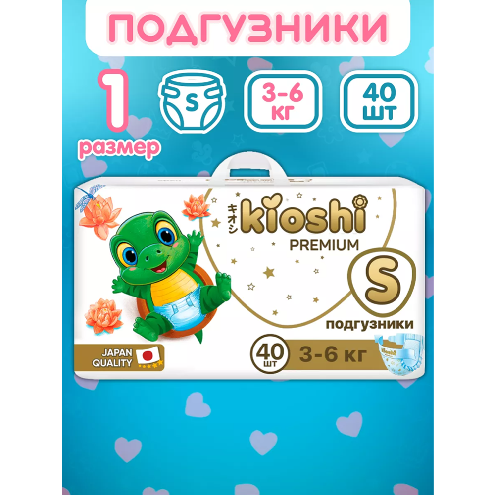 Подгузники детские «Kioshi» Premium, KS121, S, 3-6 кг, 40 шт