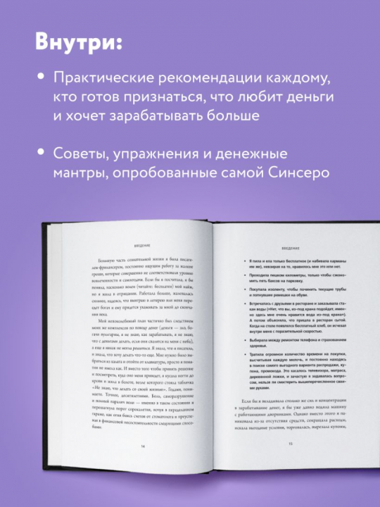 НЕ НОЙ. Вековая мудрость, которая гласит: хватит жаловаться пора становиться богатым