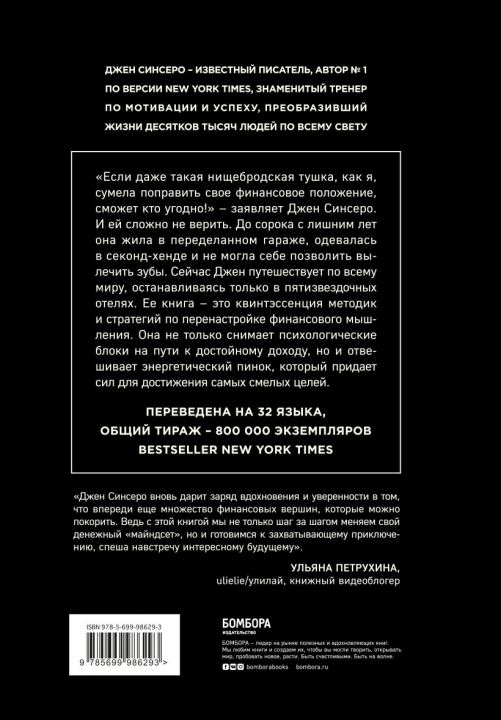 НЕ НОЙ. Вековая мудрость, которая гласит: хватит жаловаться пора становиться богатым