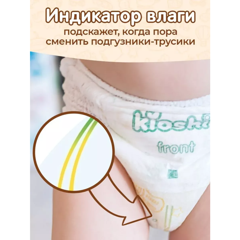 Подгузники-трусики детские «Kioshi» Premium, ультратонкие, XXL, 16+ кг, 34 шт