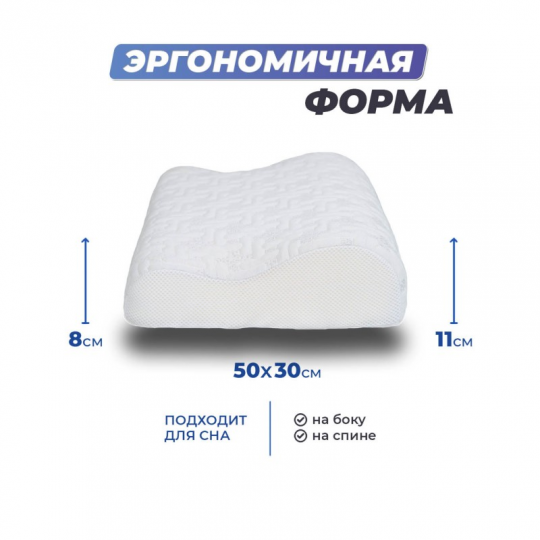 Анатомическая подушка Фабрика сна Memory-2 S 50x30x8/11