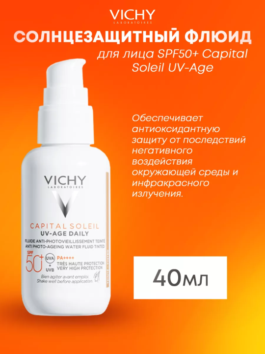 Солнцезащитный флюид для лица SPF50+ Capital Soleil UV-Age, 40 мл