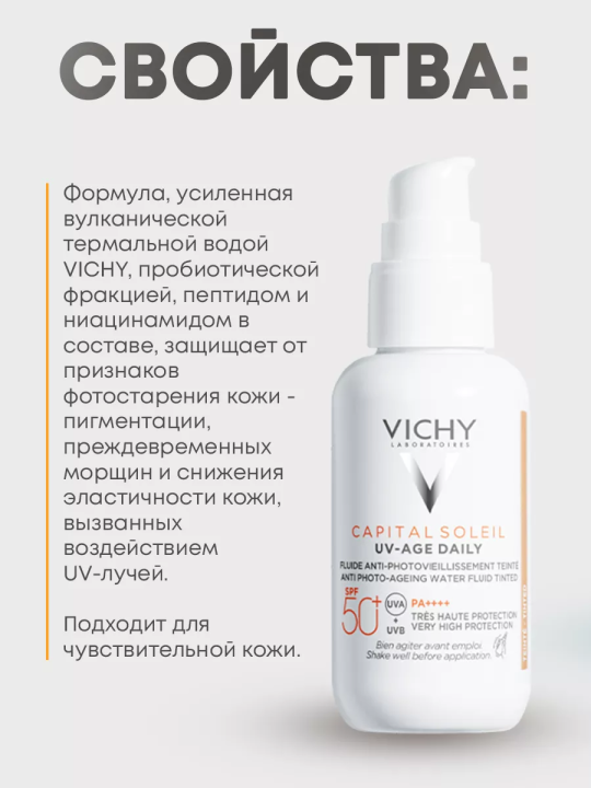 Солнцезащитный флюид для лица SPF50+ Capital Soleil UV-Age, 40 мл