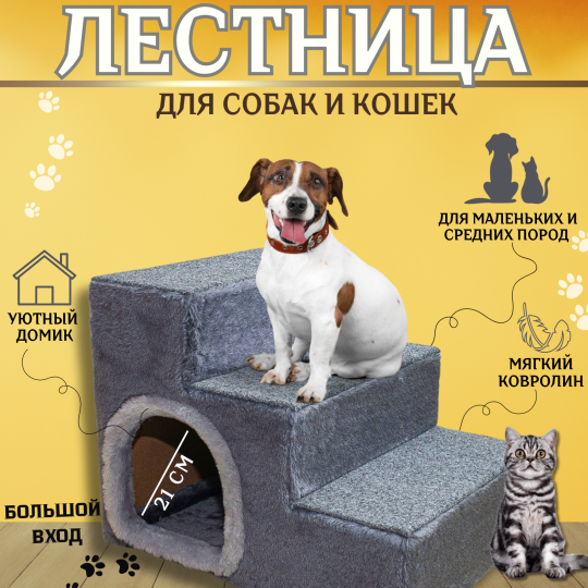 Лестница для собак Alpha Cat&Dog серая с левым входом, 50х39х39