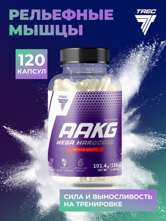 Аминокислота Trec Nutrition AAKG Mega Hardcore 120 капсул