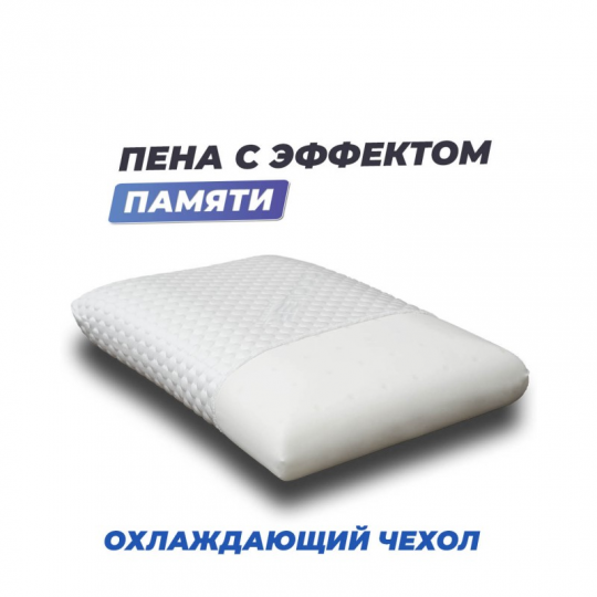 Анатомическая подушка Фабрика сна Memory-3 60х40х12