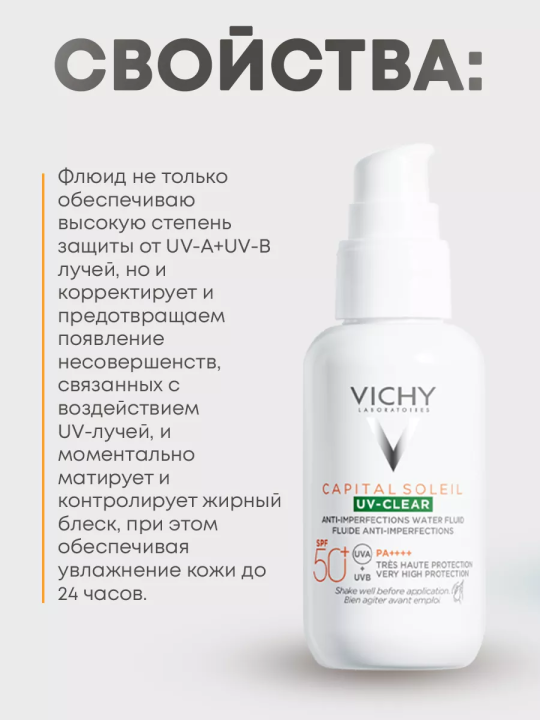 Солнцезащитный флюид для лица SPF50+ Capital Soleil UV-Clear, 40 мл