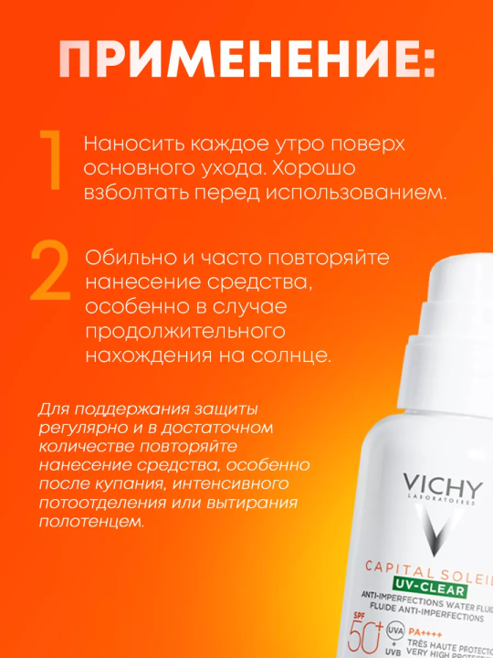 Солнцезащитный флюид для лица SPF50+ Capital Soleil UV-Clear, 40 мл