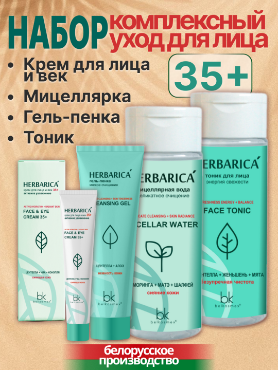 Набор увлажняющий интенсивного ухода для лица 35+ 4 средства, Крем для лица и век 35+ активное увлажнение 40 г, Мицеллярная вода деликатное очищение 150 г, Гель-пенка мягкое очищение 80 г, Тоник для лица энергия свежести 150 г