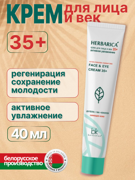 Набор увлажняющий интенсивного ухода для лица 35+ 4 средства, Крем для лица и век 35+ активное увлажнение 40 г, Мицеллярная вода деликатное очищение 150 г, Гель-пенка мягкое очищение 80 г, Тоник для лица энергия свежести 150 г